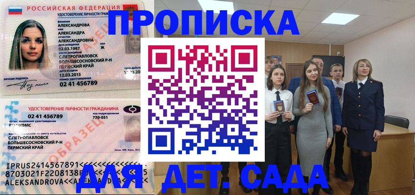 прописка 2025 в Белогорске