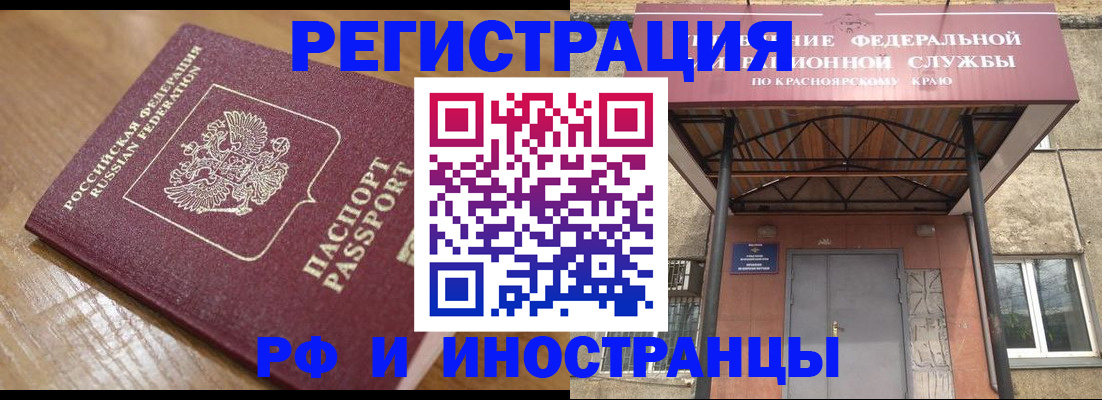 прописка штамп в Белогорске