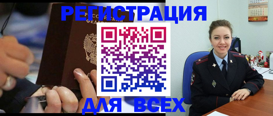 временная регистрация в Белогорске