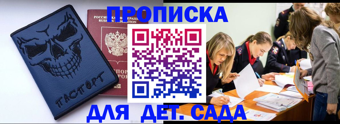 прописка в квартире в Белогорске