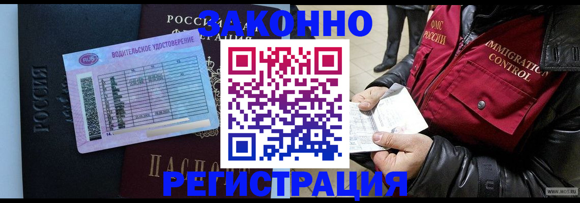 прописка для военкомата в Белогорске